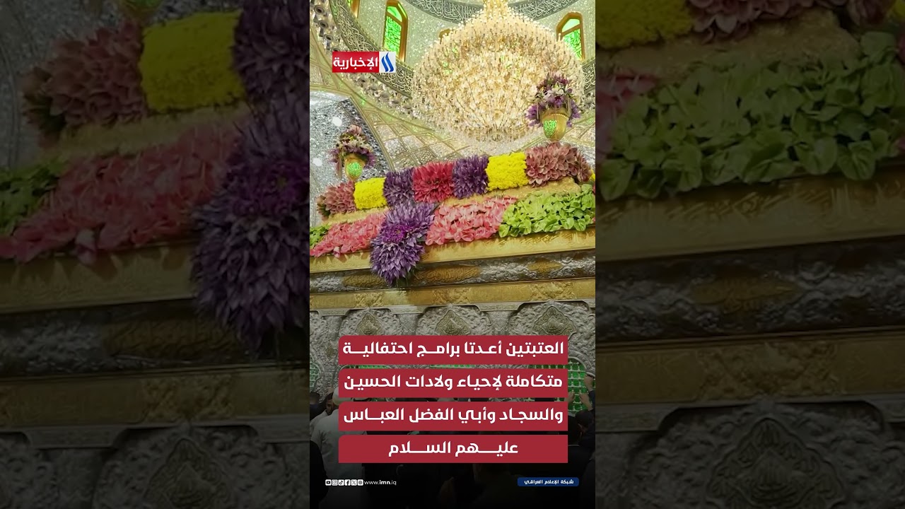 فيديو | كربلاء تتزين بفرح الأقمار المحمدية