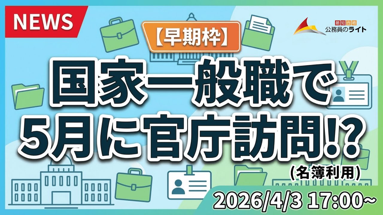 ［最新情報］ライトニュース（2026.4.3）