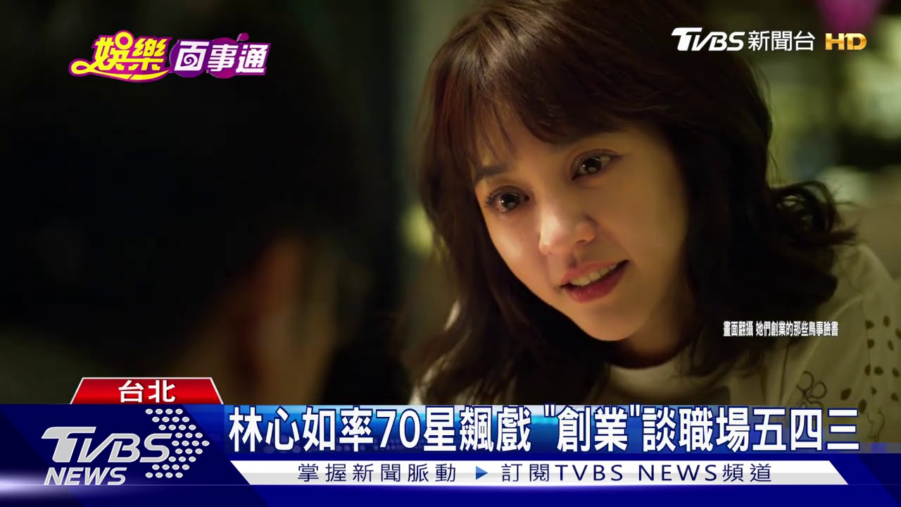 陳意涵隔6年演台劇! 攜林心如、簡嫚書創業