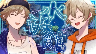 大学生野郎二人で水族館行ってきた！(？)【アオバズ】