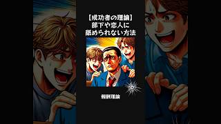 社会で生き抜くために役立つ理論 #雑学 #ビジネス #キャリア #人間関係 #心理学
