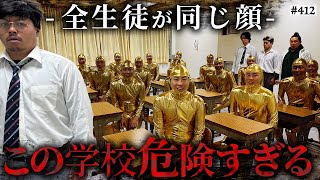 顔面白い - 【大量のシークレットコジ登場】本当は不良なのに陰キャになりすます高校生の日常【コントVol.412】