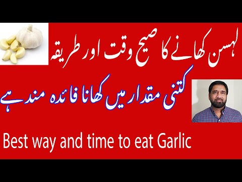 Best time to Eat Garlic | Garlic Benefits | Best Time To Eat Lahsan in Urdu | garlic & heart health