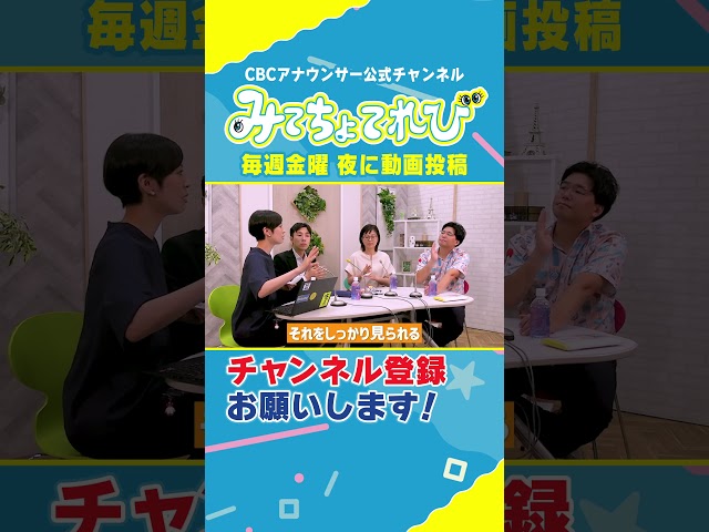 【祝5万人】ウラオモ大反省会に行ってきた柳沢P #みてちょてれび #柳沢アナ #榊原アナ #夏目アナ #永岡アナ #CBC