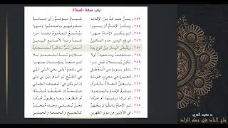 صورة باب صفة الصلاة  - القسم الأول