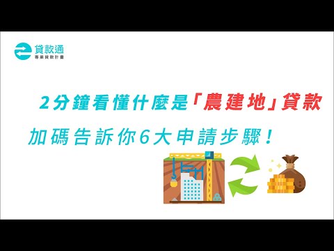 建地是什麼