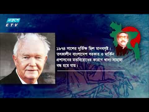 মুজিব সরকারকে ব্যর্থ করতেই ৭৪ সালে ষড়যন্ত্রের দুর্ভিক্ষ সৃষ্টি করা হয়