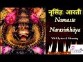 Namaste Narasimhaya | Narasimha Pranama | Narasimha Aarti Lyrics and Meaning