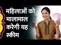महिला सम्मान बचत पत्र के बारे में क्यो
