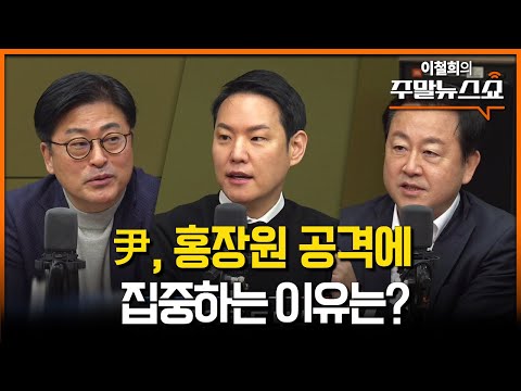 국힘 경선, 명태균 수사가 변수 될 수도 (김종혁, 김한규, 김용남)