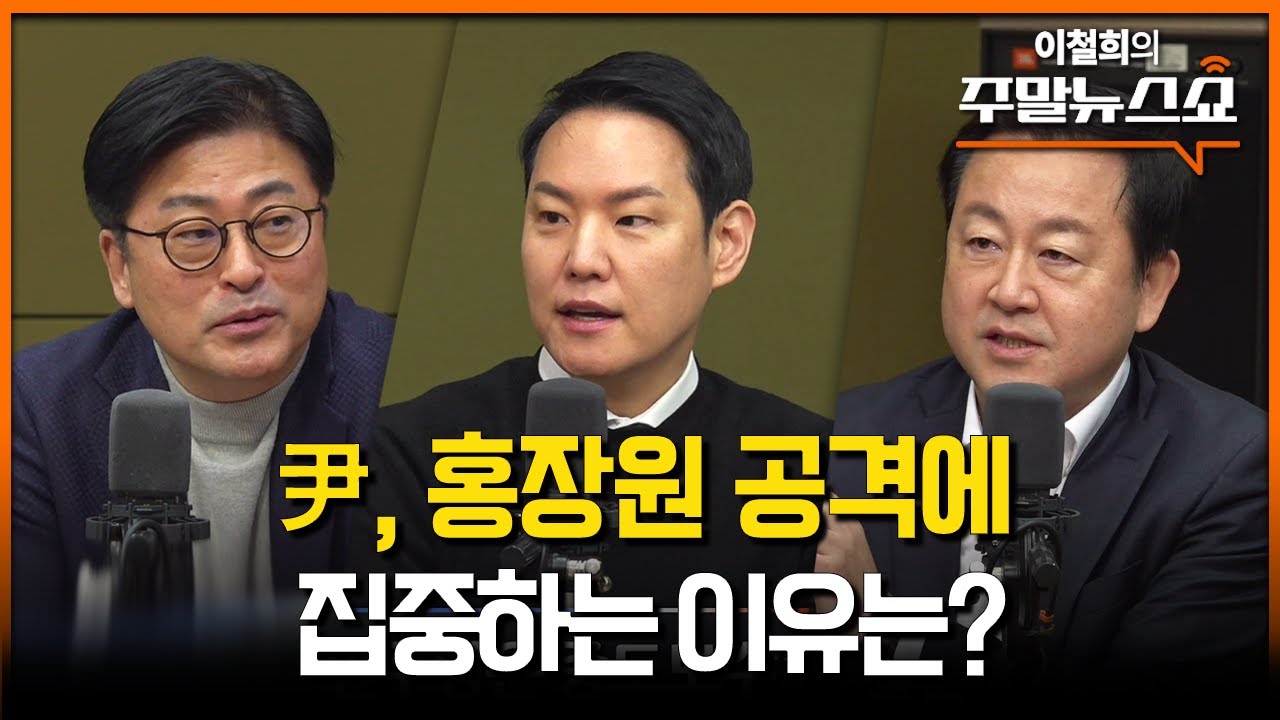 국힘 경선, 명태균 수사가 변수 될 수도 (김종혁, 김한규, 김용남)