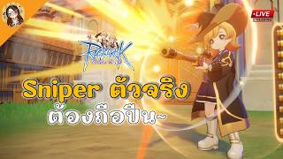 Download lagu 🔴 Ragnarok: The New World | ซูมแล้วยิง สไนเปอร์ตุวจิง mp3