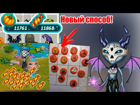 ПРОШЛА ВСЮ АКЦИЮ ЗА 1 МИНУТУ/ КАК БЫСТРО НАБРАТЬ КОНФЕТЫ? // АКЦИЯ НА ХЭЛЛОУИН В АВАТАРИИ ИГРА