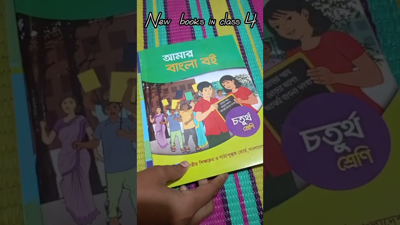 New books in class 4 2024#Nurar#alo