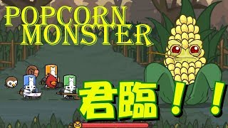 【キャッスルクラッシャーズ】「コーン」と「ぶす」。part8