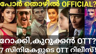 PorThozhil and Galaxy OTT Release Confirmed |7 Movies OTT Release Date #Hotstar #Loki #SonyLiv #Ott