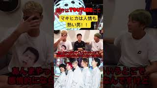 マキヒカマジで面白すぎるwwwwwww#マキヒカ #マキヒカ切り抜き