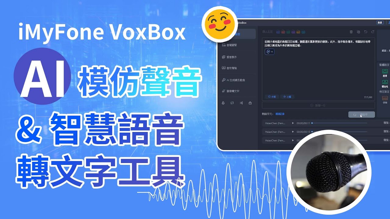 VoxBox 影片配音軟體功能