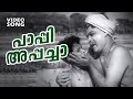 Paappi Appacha Malayalam Super Hit Comedy Song Mayiladum Kunnu Ft Adoor Bhasi