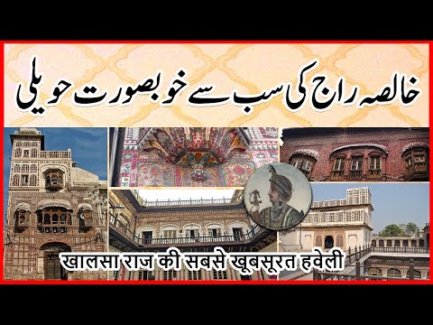 A mansion in its original state in Lahore | Nau Nihal Singh Haveli / نونہال سنگھ حویلی | Saad Zahid
