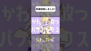 新曲投稿しました！ #シュレディンガール #初音ミク