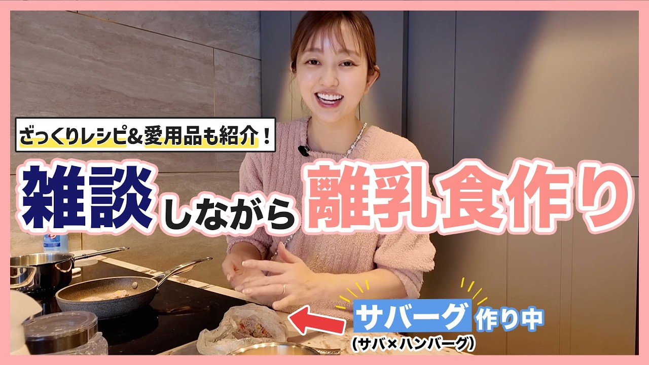 【生後11ヶ月】あれこれ雑談しながら離乳食作り&愛用品も紹介👶🏻🥣💕