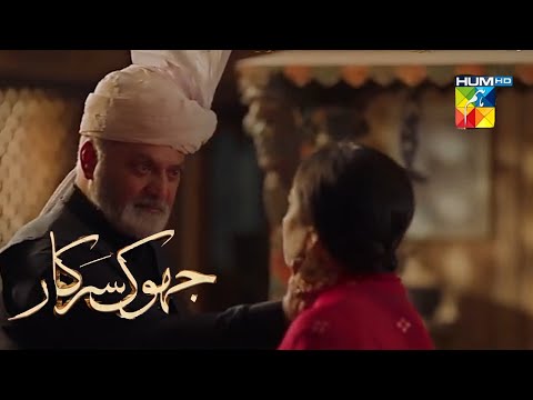 Jhok Sarkar Episode 18 Teaser | Jhok Sarkar Episode 18 Promo - Hum Tv Drama