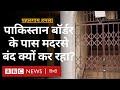 Pahalgam Attack India से तनाव के बीच Pakistan LoC के पास क्य�