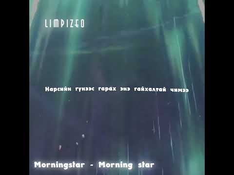 Morningstar - Morning Star⭐️🌅