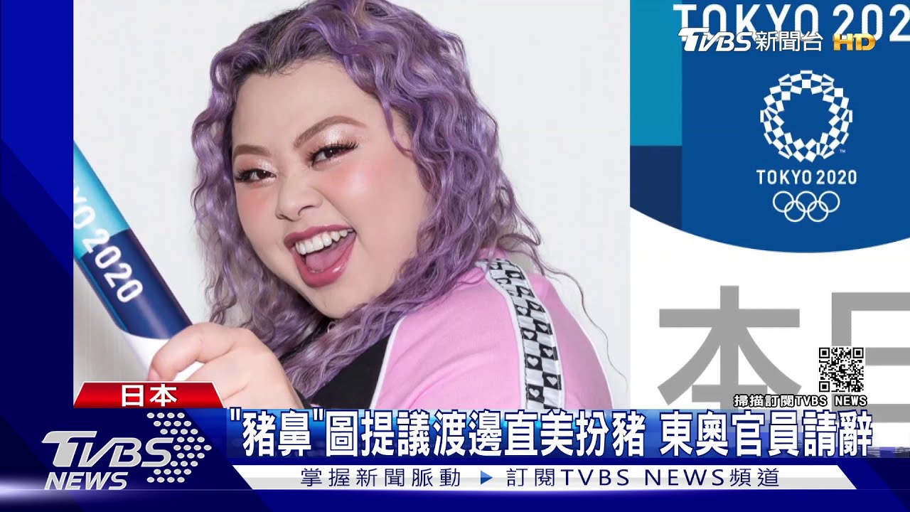 找渡邊直美扮「奧林Pig」 東奧創意總監犯眾怒