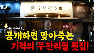 충격 받을 준비 되셨죠? 회부터 안주까지 전부 무한리필입니다!