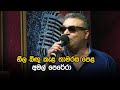 Neela Bingu Kela Amal Perera