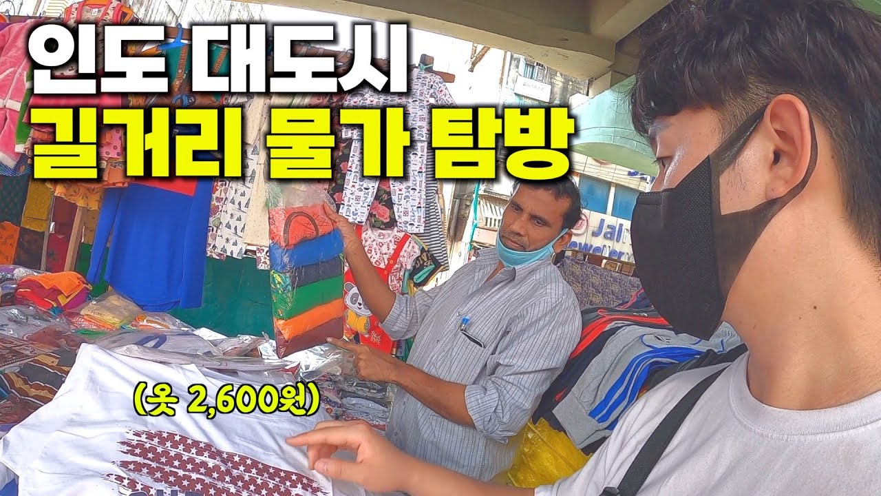 배낭 잃고 무소유로 다녀본 인도 대도시 탐방 - 인도2