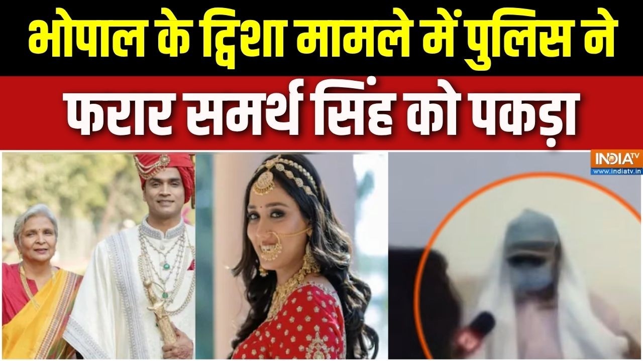 Twisha Sharma case update: भोपाल के ट्विशा मामले में पुलिस ने फरार समर