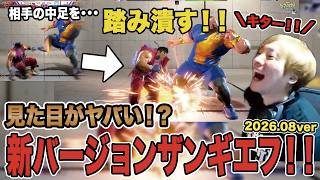 【スト6】下段攻撃を踏みつぶす！？見た目がヤバイ！！新バージョンザンギエフ！！【SF6/板橋ザンギエフ/板ザン/ストリートファイター6】