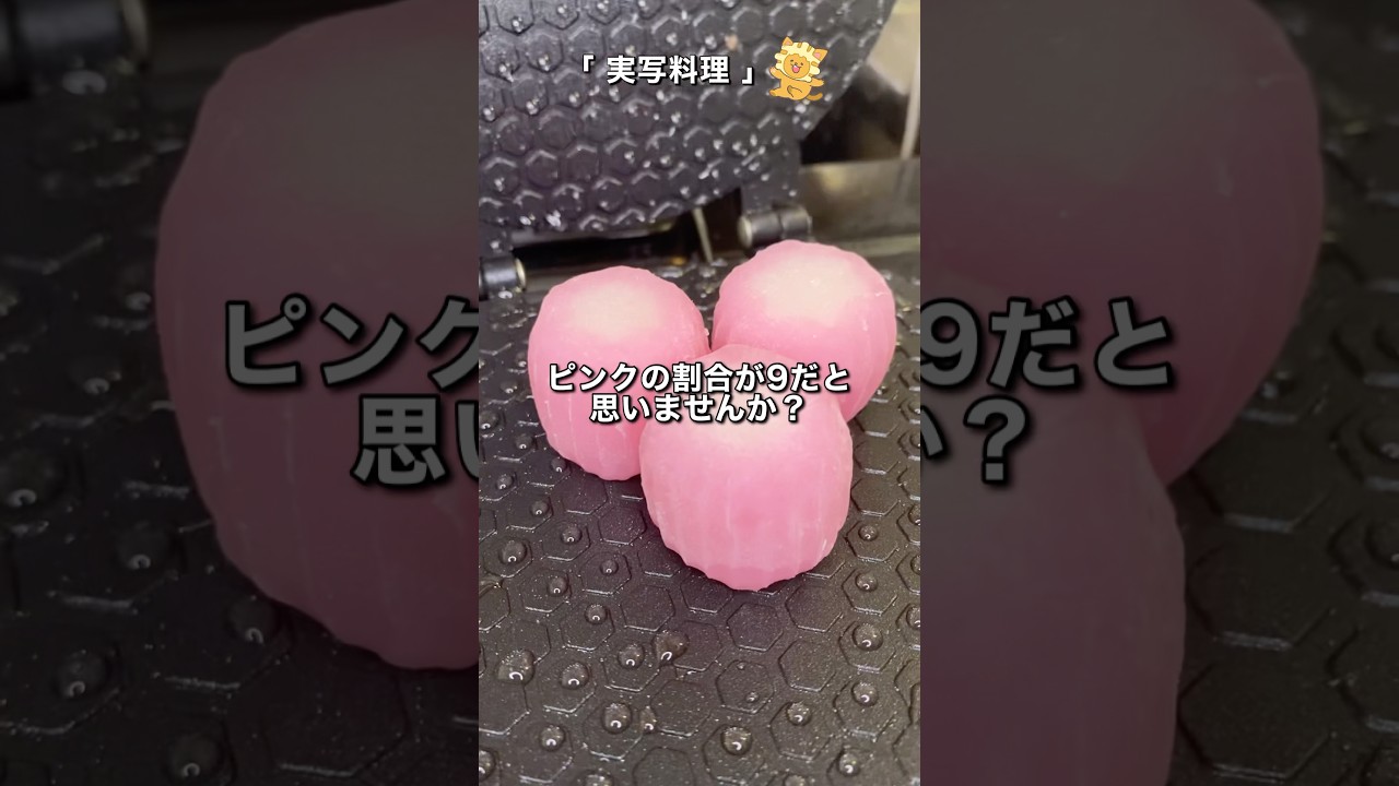 すあまをプレスした結果が意外すぎた