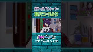 ボイスレッスンはリニューアルの萌実ちゃんで！【#DEEPな課外授業 第12回】#あおぎり高校 #vtuber #funny #shorts