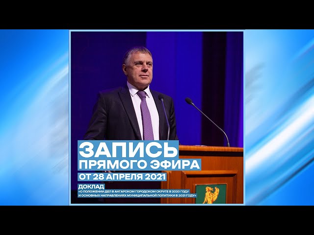 Доклад о положении дел по итогам 2020 года