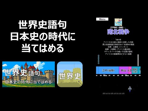 世界史用語→日本史の時代に当てはめる