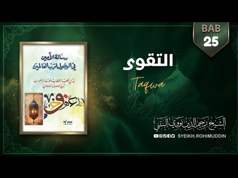 Taqwa ( Bab 25 ) رسالة الأمين فى الوصول لرب العالمين