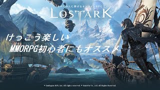 【LOST ARK】Part1 けっこう面白いと思うんですよね [ゆっくり実況]