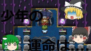 【ゆっくり実況】単発企画！少年の運命はいかに．．．【ある××の悲劇】