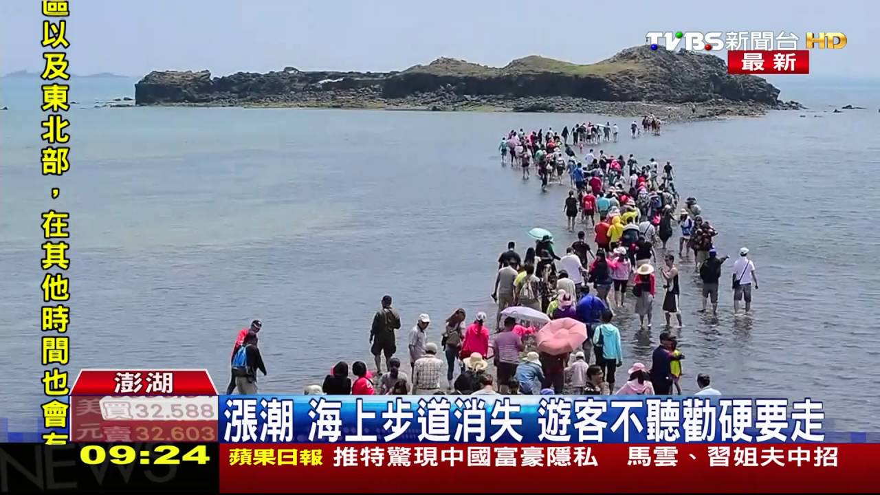 澎湖「摩西分海」遊客不聽勸 漲潮還硬走