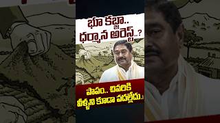 YCP Leader Dharmana Prasada Rao Arrest: భూ కబ్జా..ధర్మాన అరెస్ట్..? | 