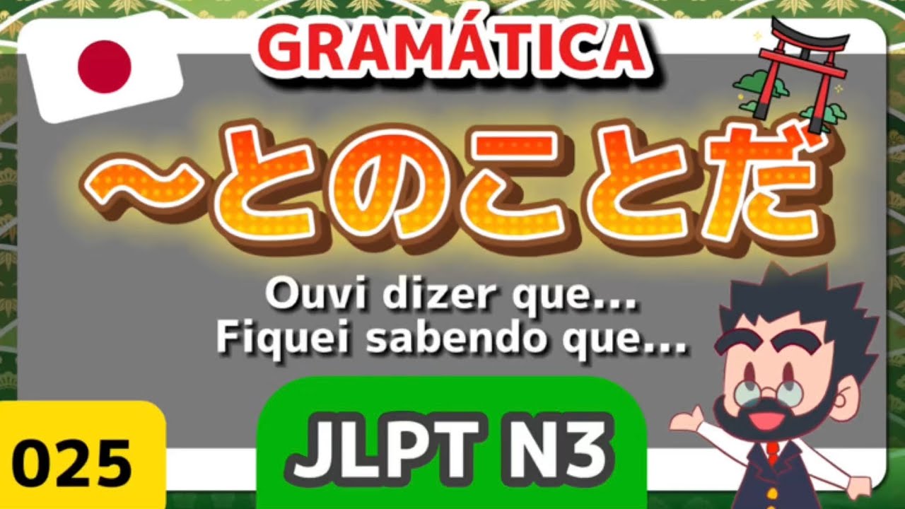 🟢👨‍🏫📚 Gramática - Japonês N3 - 25 - To no koto da / ～とのことだ / Ouvi dizer que... - JLPT