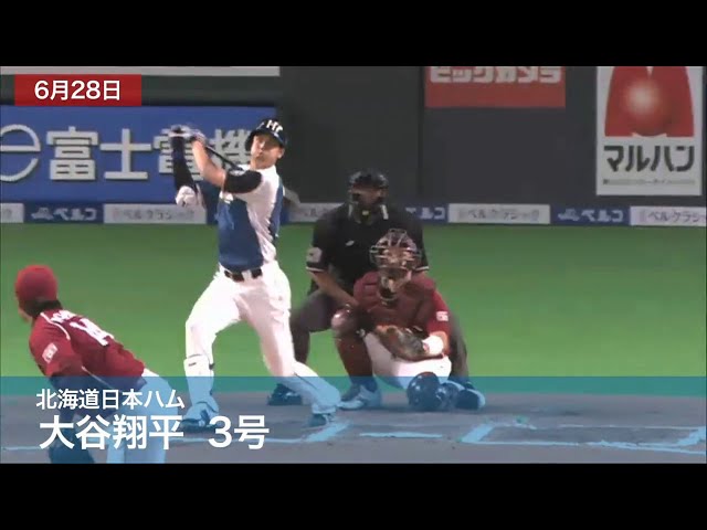 今週のホームラン 【2014/6/27〜29 Week13】