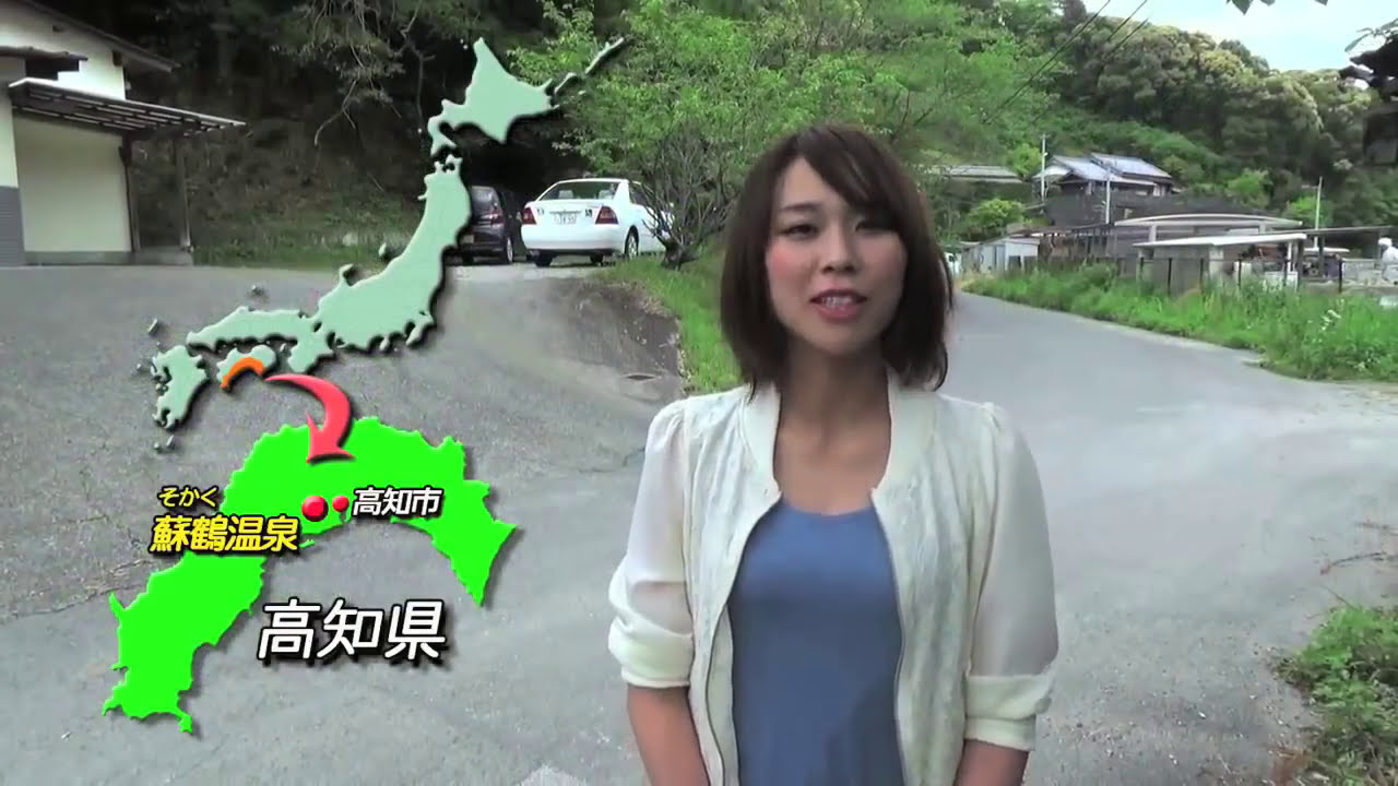 【温泉美人】高知県最古の湯♨県内で貴重な家族風呂を楽しむ♪ 高知県 蘇鶴温泉 湯元蘇鶴温泉【貸切】