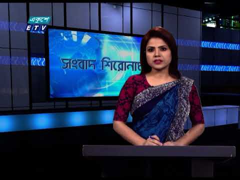 04 PM News Headline || বিকেল ০৪টার সংবাদ শিরোনাম || 26 January 2021 || ETV News
