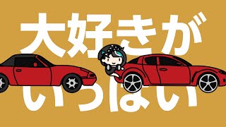 大好きがいっぱい【輪堂千速/FLOW GLOW】