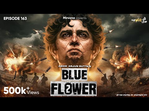 Blue Flower 2 By Abhik Arjun Dutta | Mir | RJ Praveen | Somak | Durbar | #GoppoMirerThek EP 163